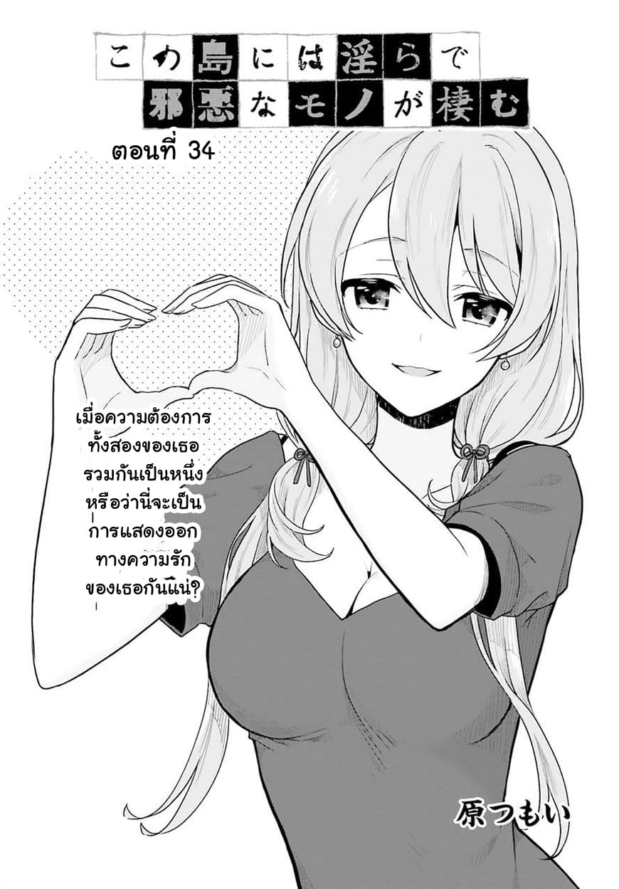 Kono Shima ni wa Midara de Jaaku na Mono ga Sumu page 1