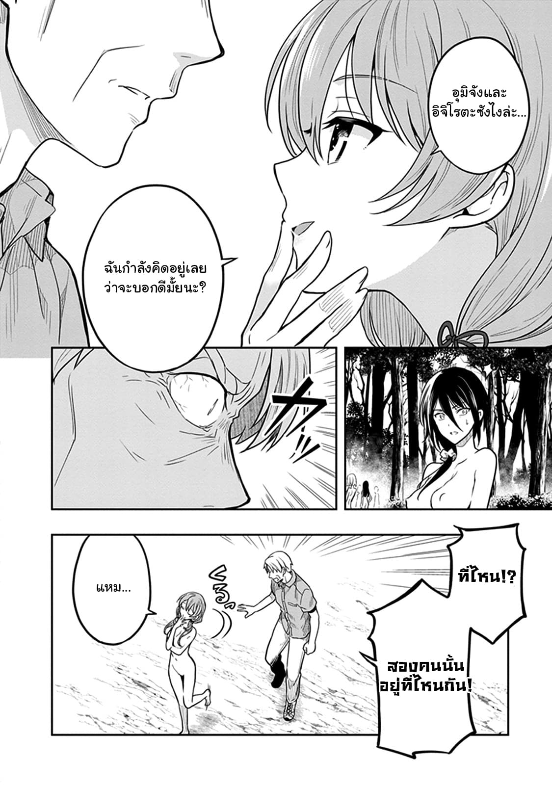 Kono Shima ni wa Midara de Jaaku na Mono ga Sumu page 10