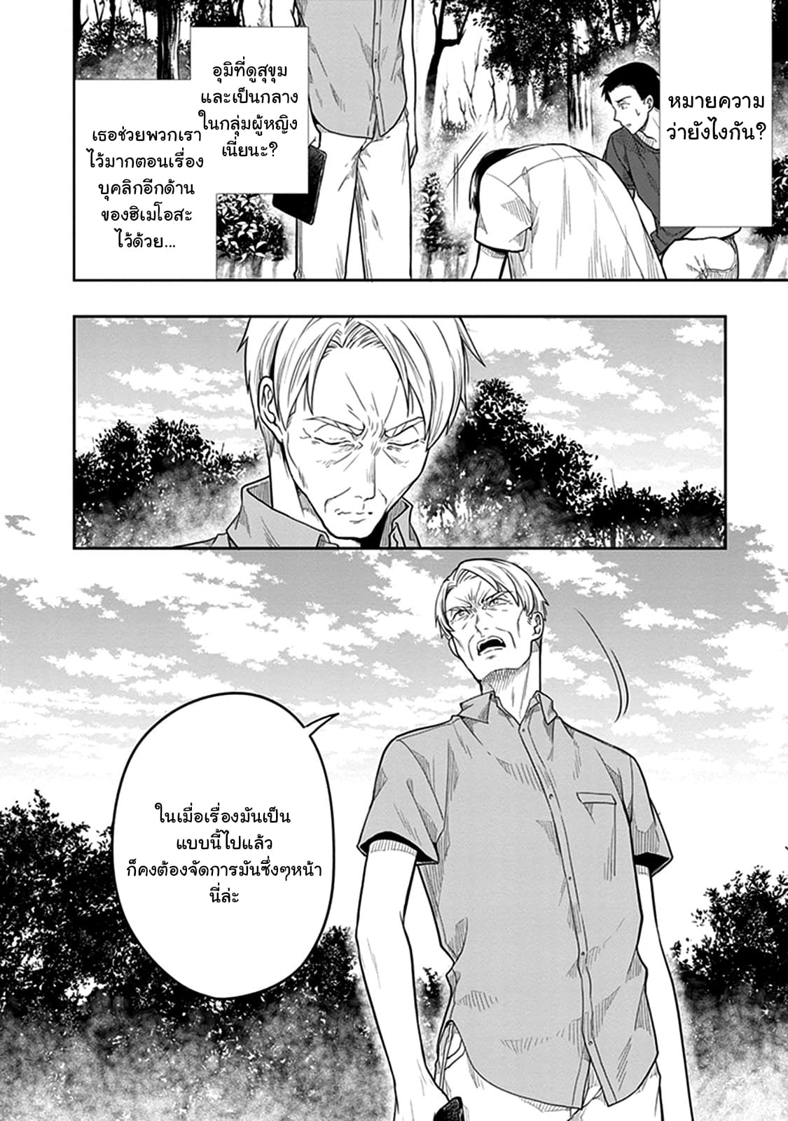 Kono Shima ni wa Midara de Jaaku na Mono ga Sumu page 10