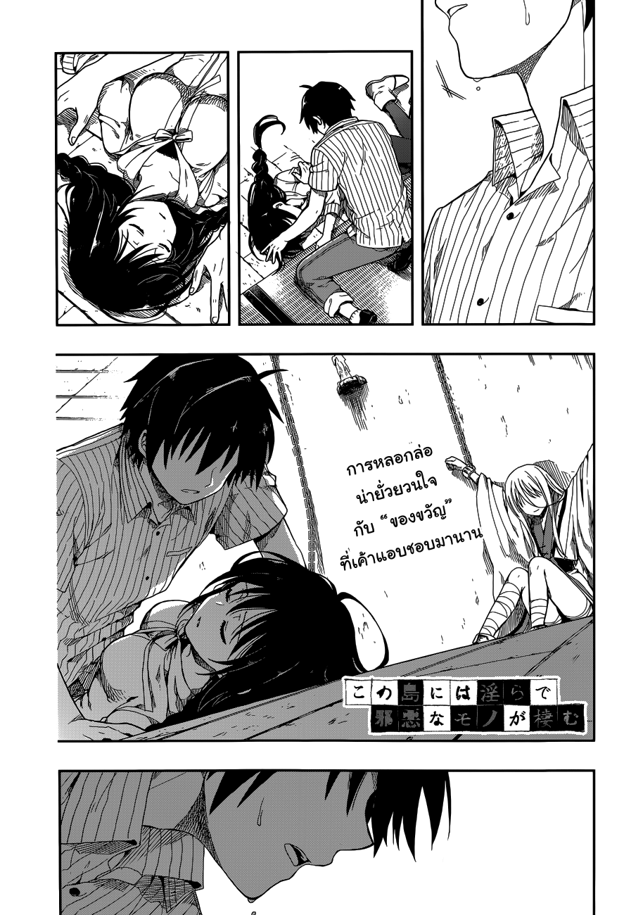 Kono Shima ni wa Midara de Jaaku na Mono ga Sumu page 3