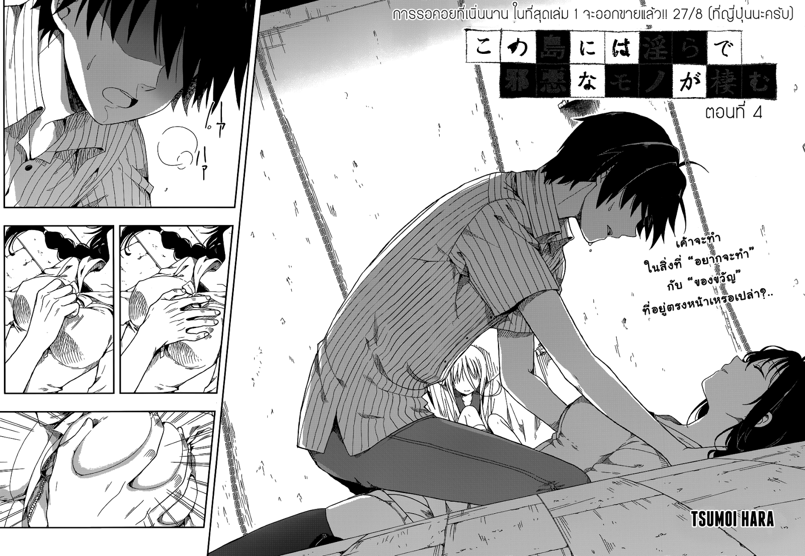 Kono Shima ni wa Midara de Jaaku na Mono ga Sumu page 4