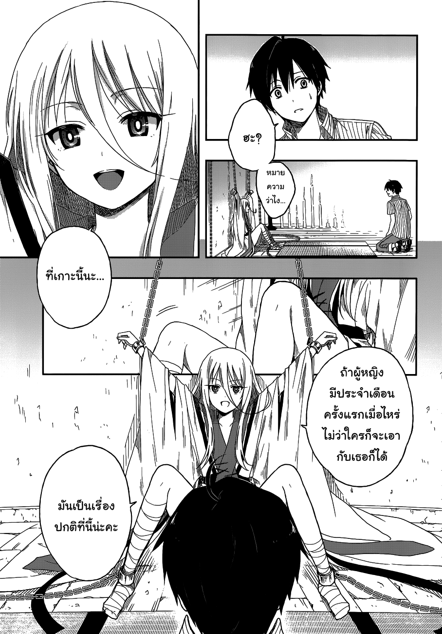 Kono Shima ni wa Midara de Jaaku na Mono ga Sumu page 10