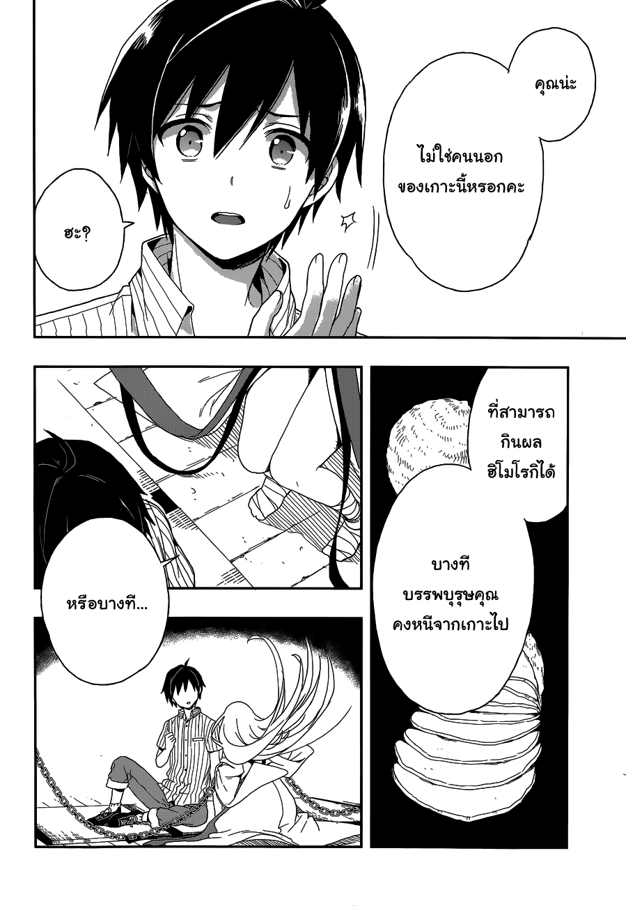 Kono Shima ni wa Midara de Jaaku na Mono ga Sumu page 8