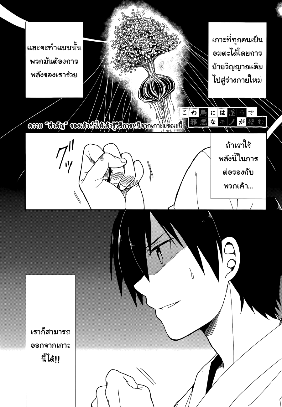 Kono Shima ni wa Midara de Jaaku na Mono ga Sumu page 2