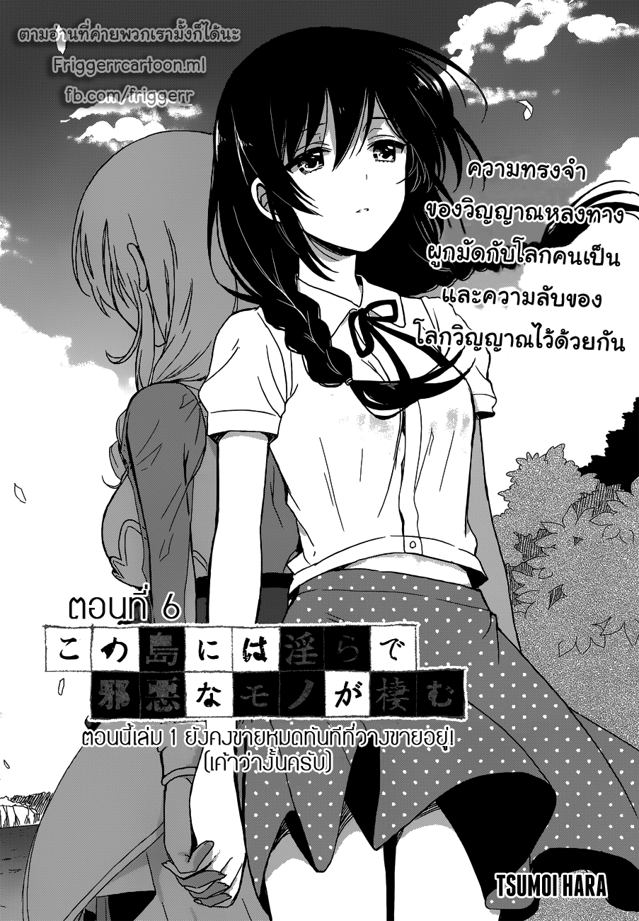 Kono Shima ni wa Midara de Jaaku na Mono ga Sumu page 3