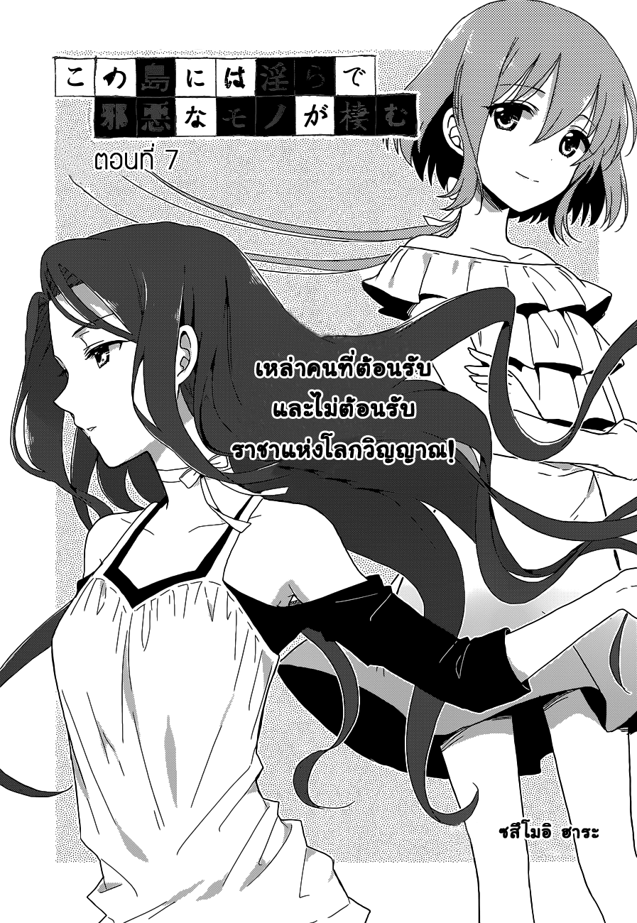 Kono Shima ni wa Midara de Jaaku na Mono ga Sumu page 1