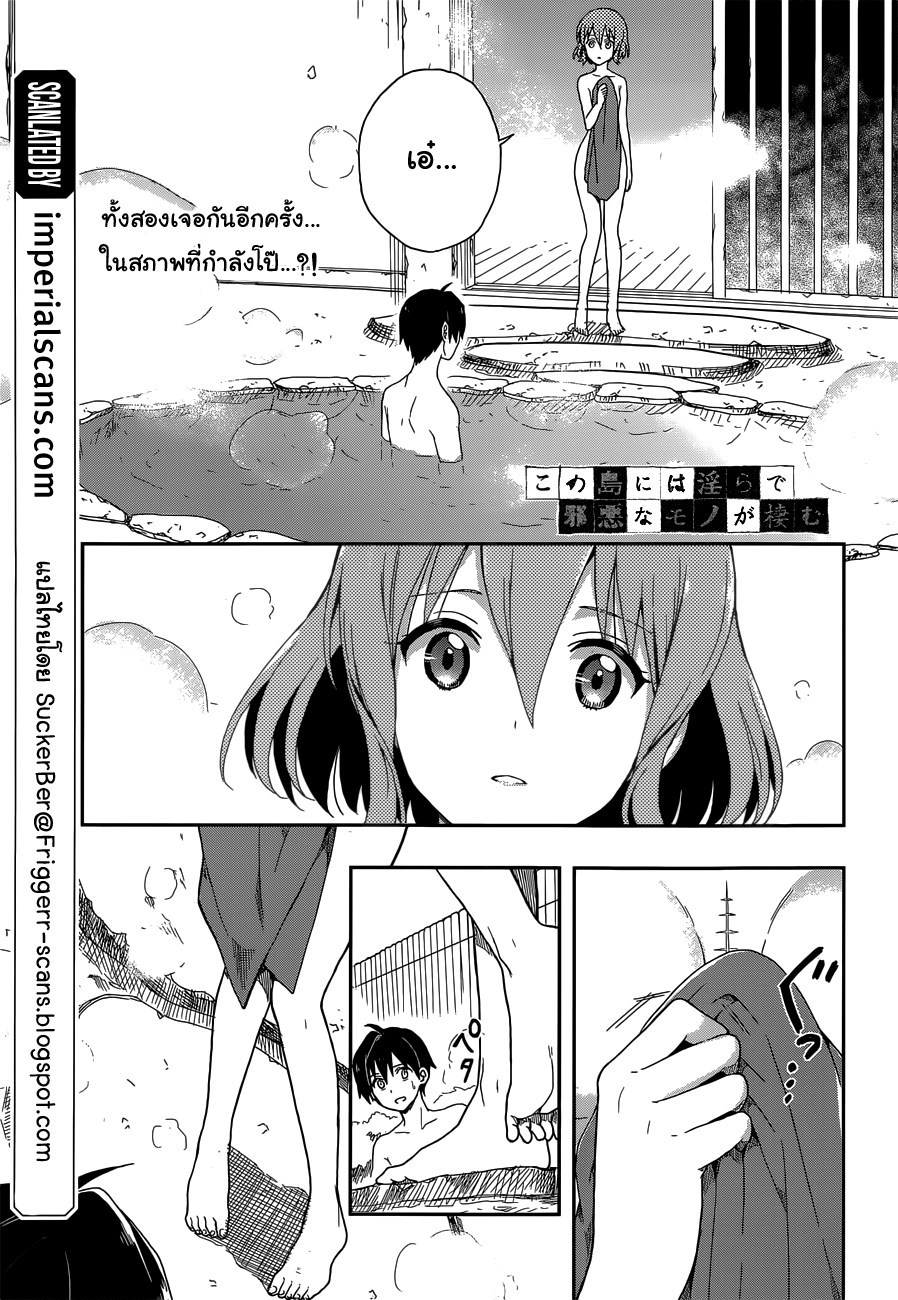 Kono Shima ni wa Midara de Jaaku na Mono ga Sumu page 1