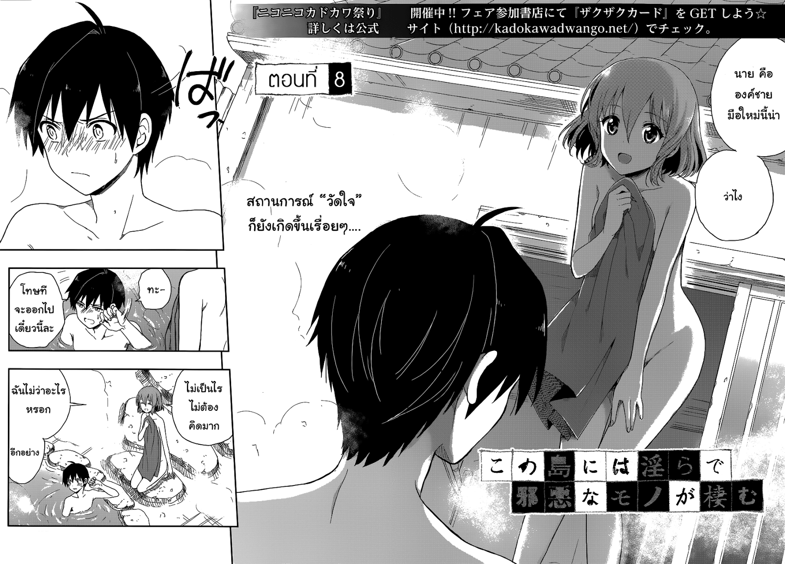 Kono Shima ni wa Midara de Jaaku na Mono ga Sumu page 3