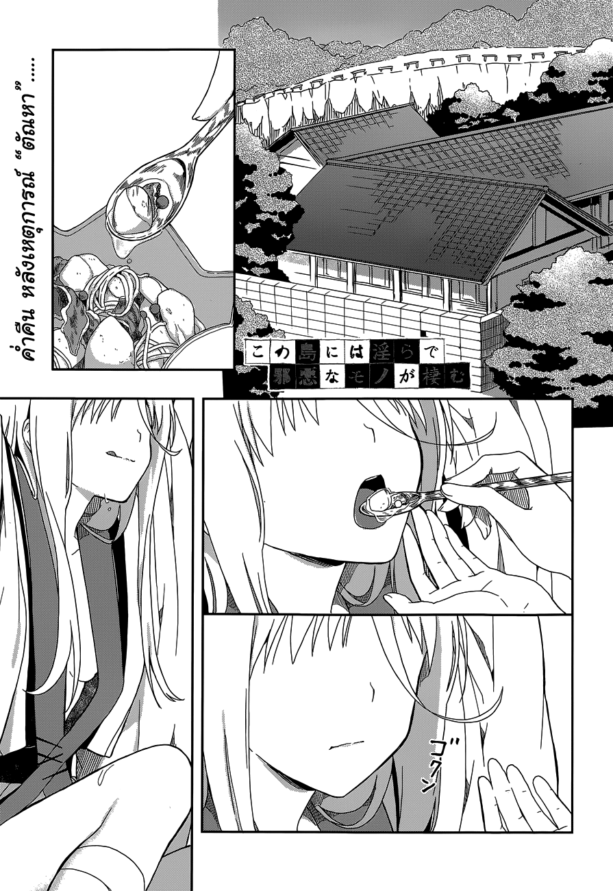 Kono Shima ni wa Midara de Jaaku na Mono ga Sumu page 2