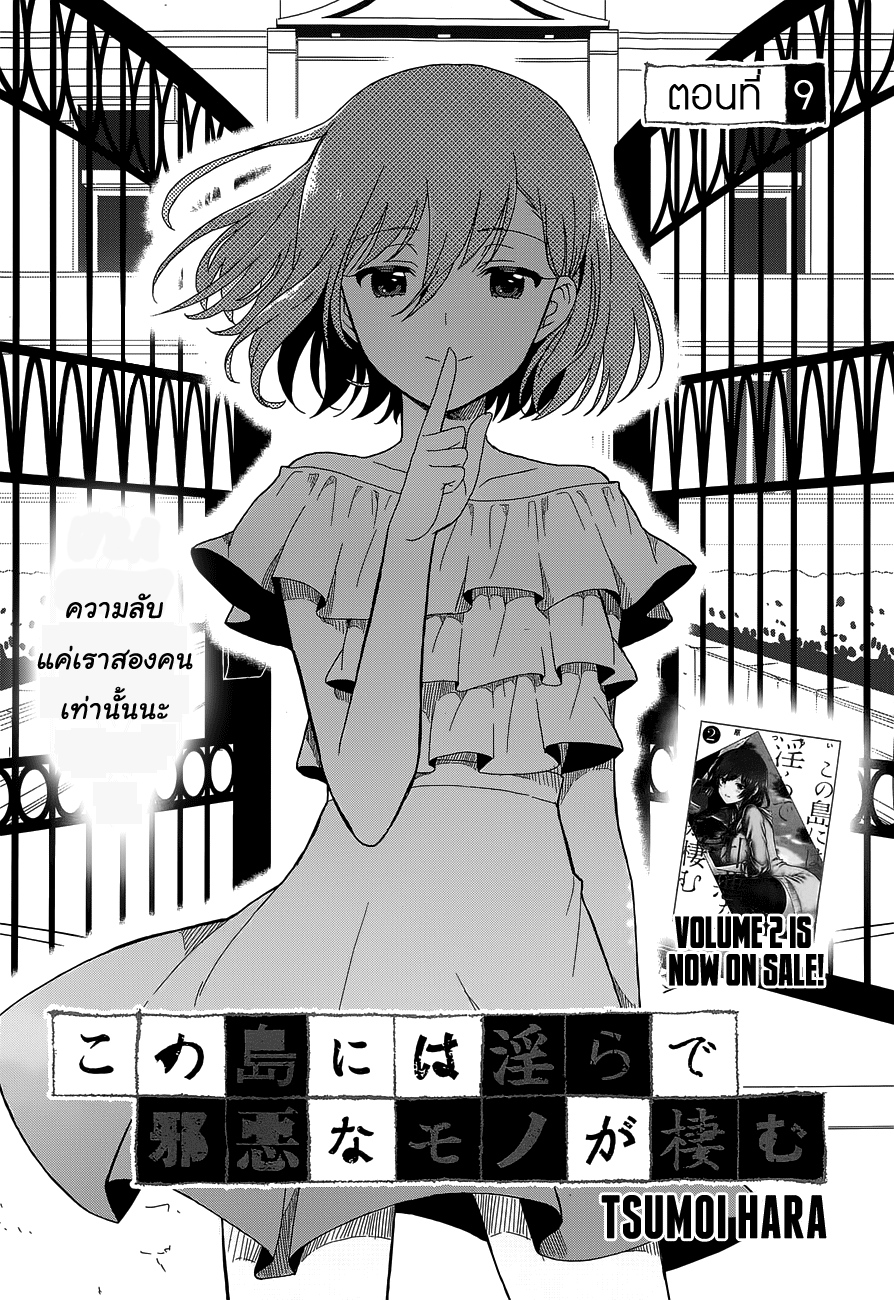Kono Shima ni wa Midara de Jaaku na Mono ga Sumu page 3