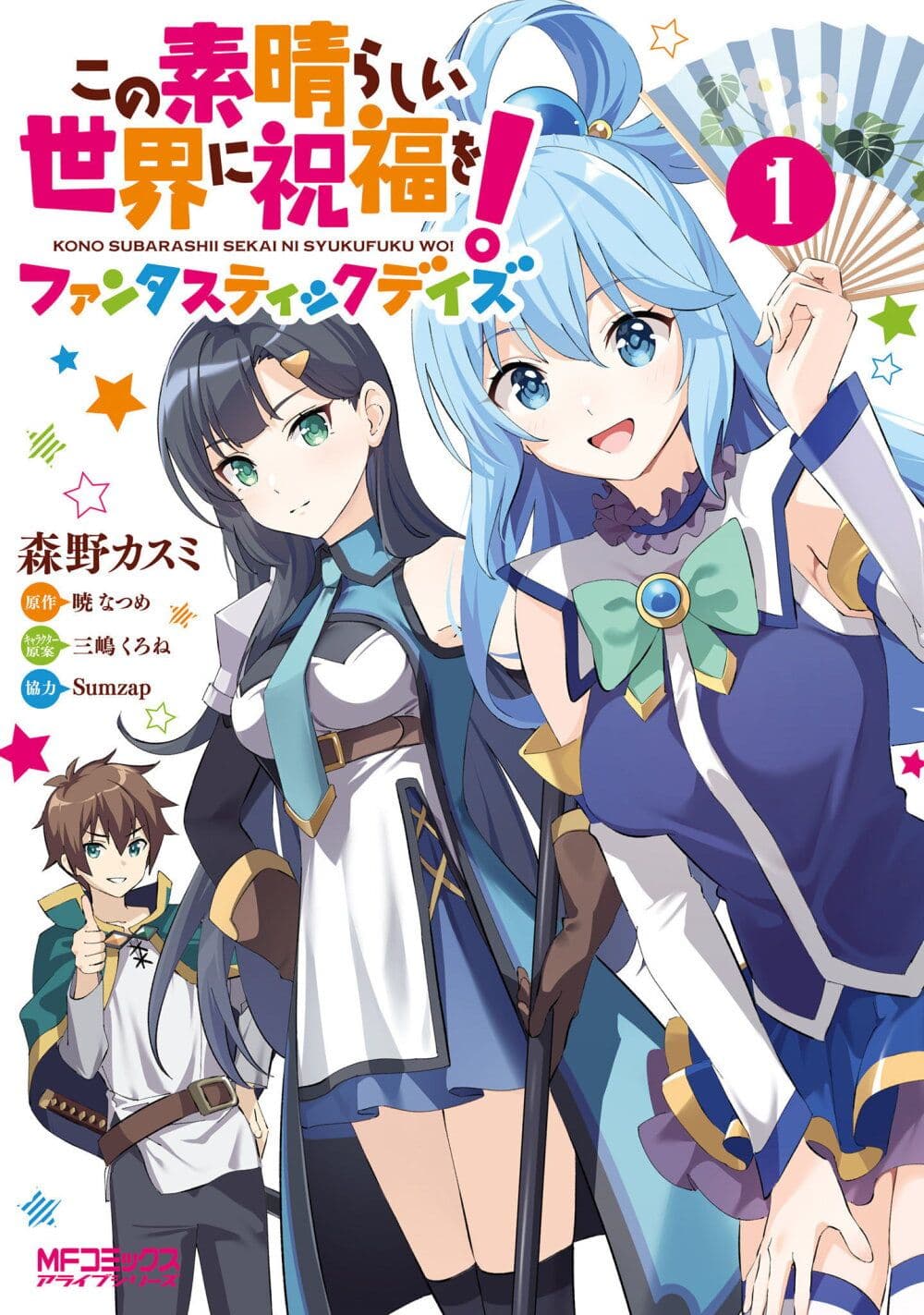 Kono Subarashii Sekai ni Shukufuku o! Fantastic Days! page 1