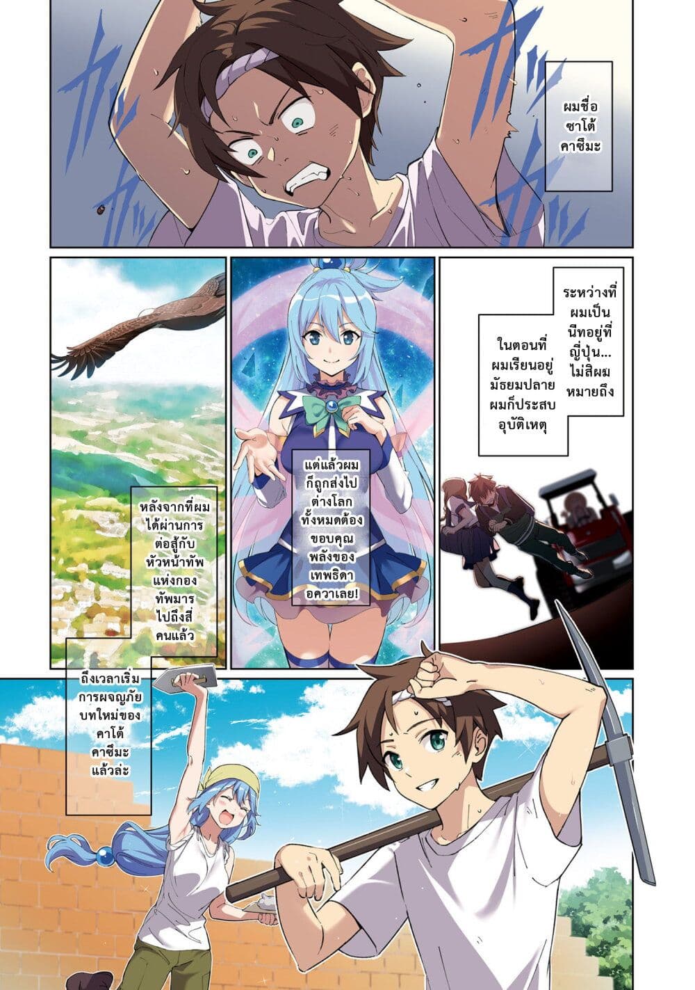 Kono Subarashii Sekai ni Shukufuku o! Fantastic Days! page 3