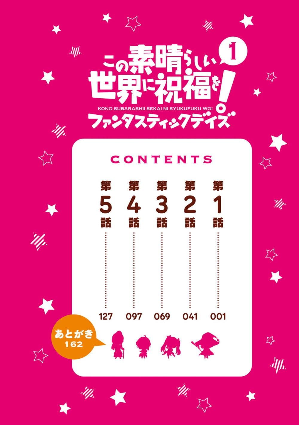 Kono Subarashii Sekai ni Shukufuku o! Fantastic Days! page 5