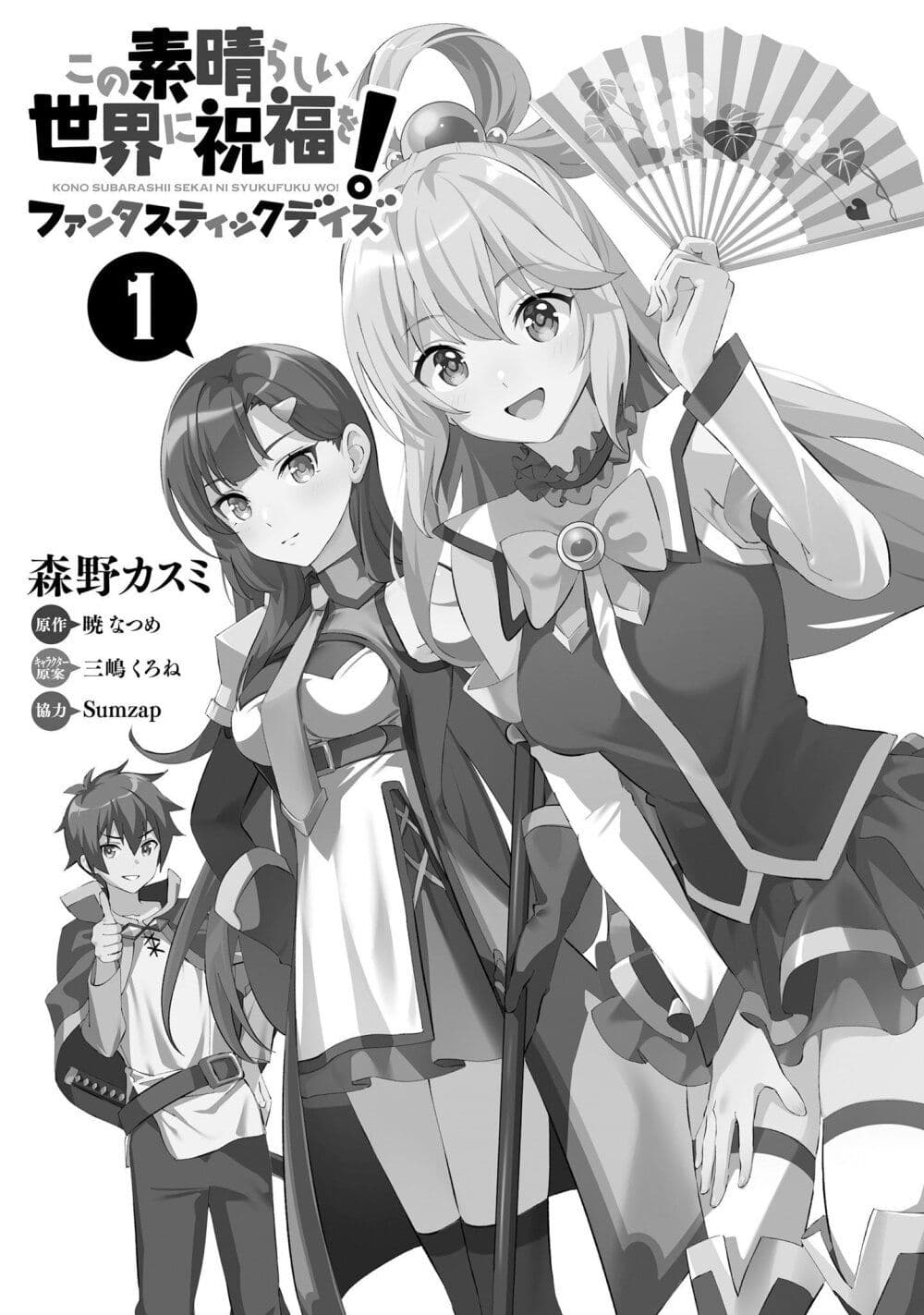 Kono Subarashii Sekai ni Shukufuku o! Fantastic Days! page 6