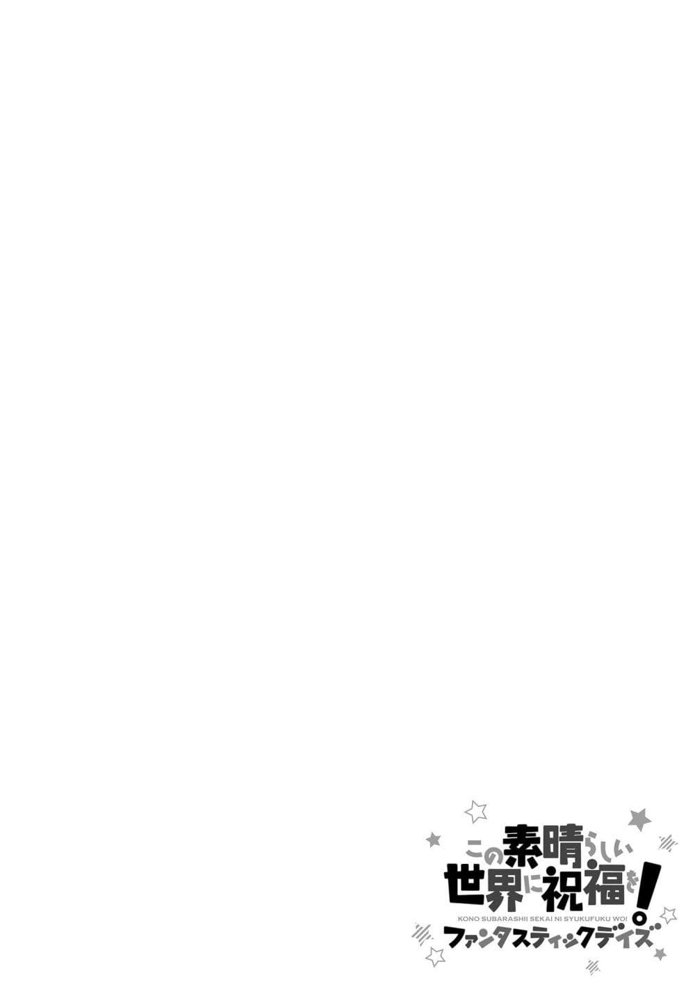 Kono Subarashii Sekai ni Shukufuku o! Fantastic Days! page 7