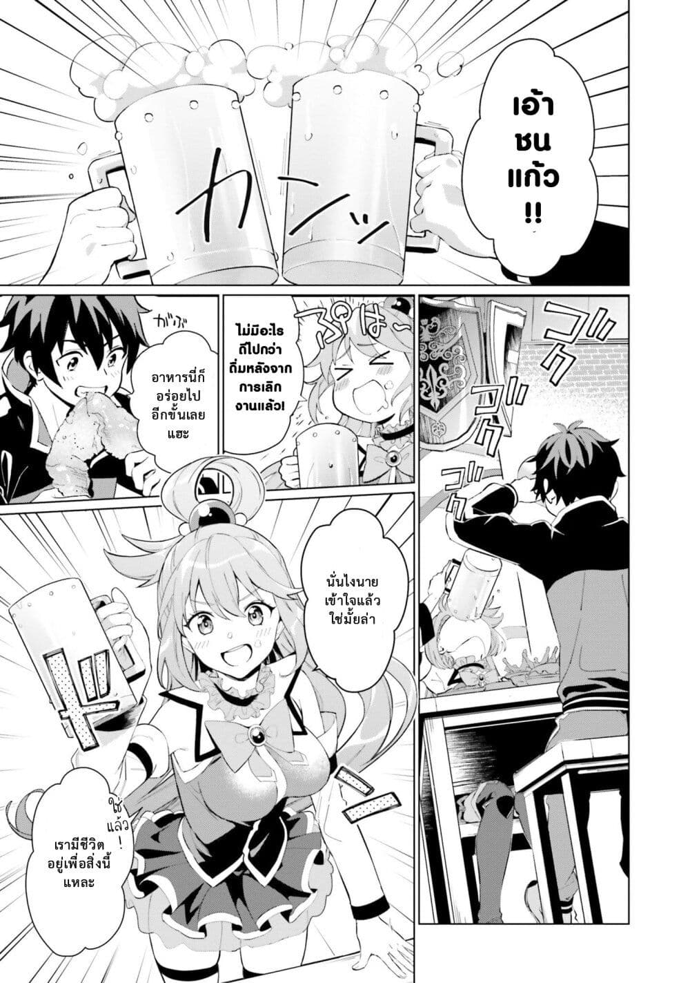 Kono Subarashii Sekai ni Shukufuku o! Fantastic Days! page 8