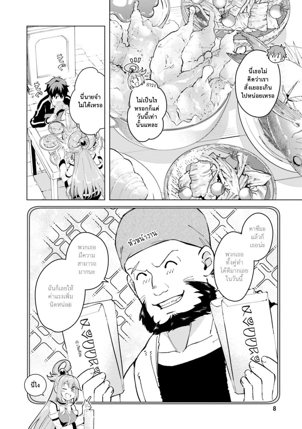 Kono Subarashii Sekai ni Shukufuku o! Fantastic Days! page 9