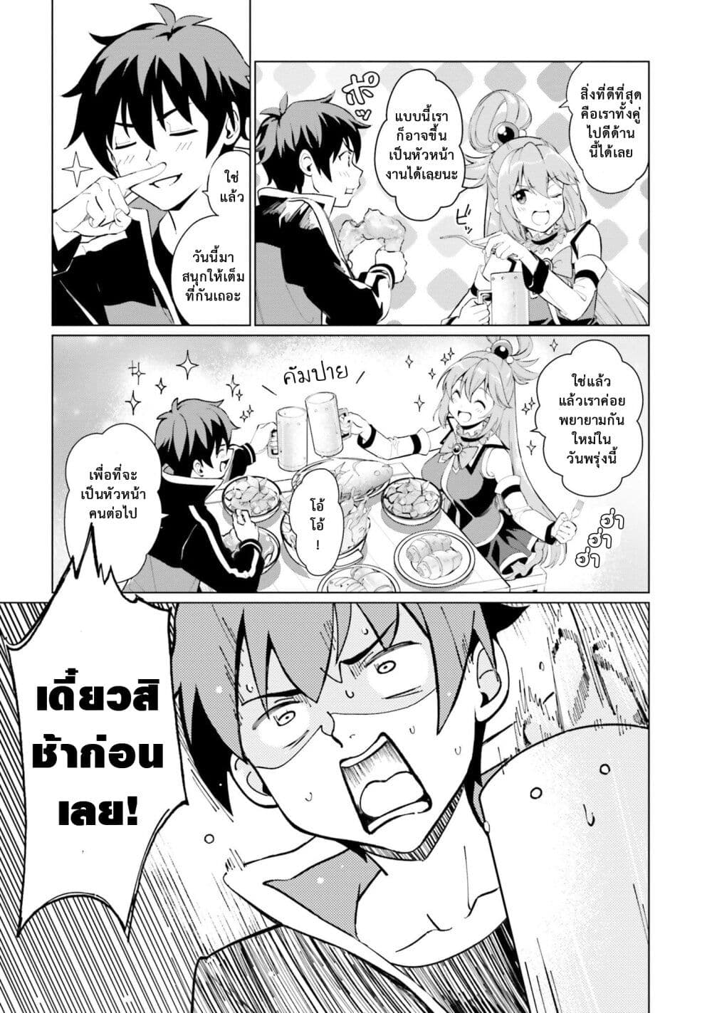 Kono Subarashii Sekai ni Shukufuku o! Fantastic Days! page 10