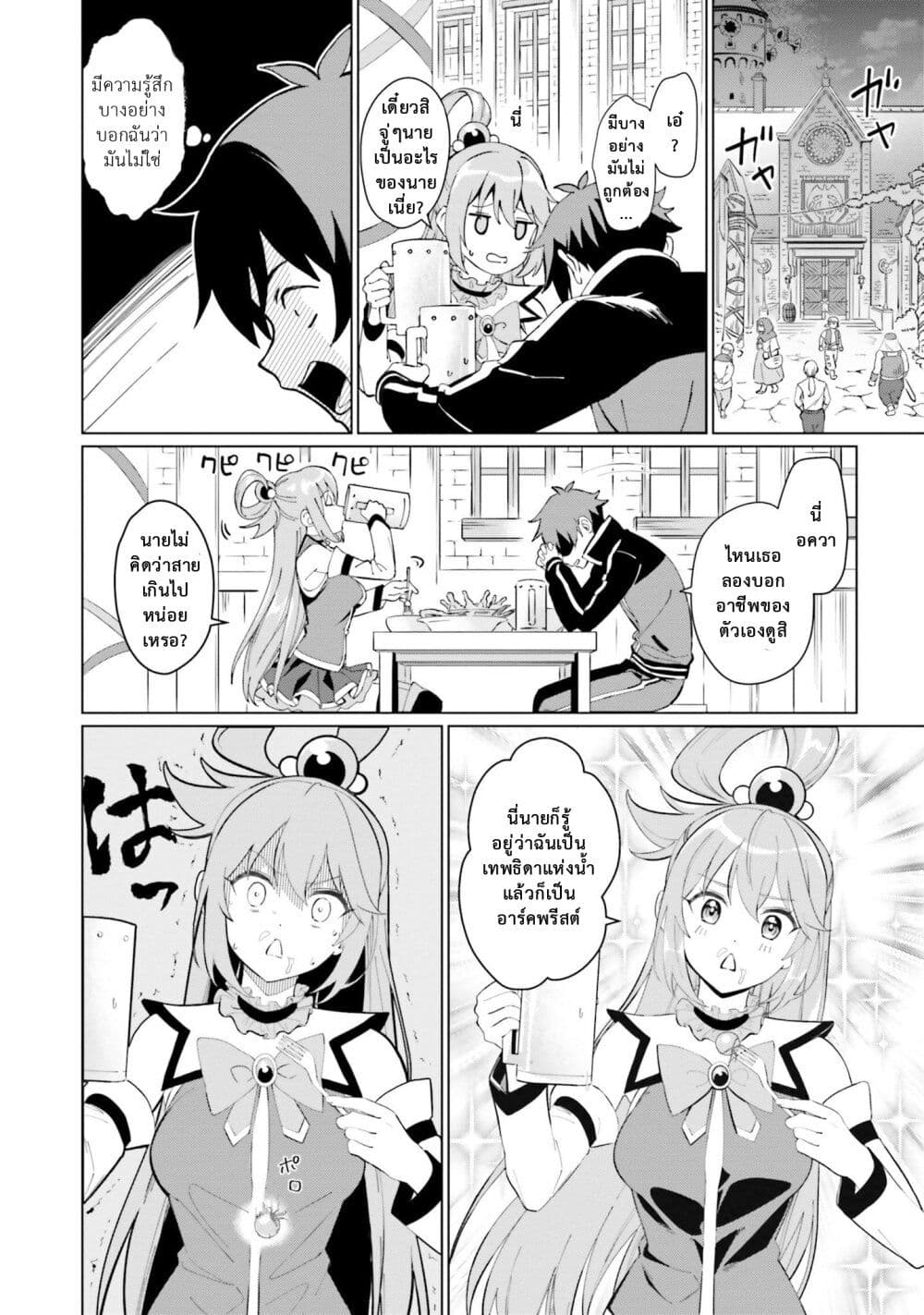 Kono Subarashii Sekai ni Shukufuku o! Fantastic Days! page 11