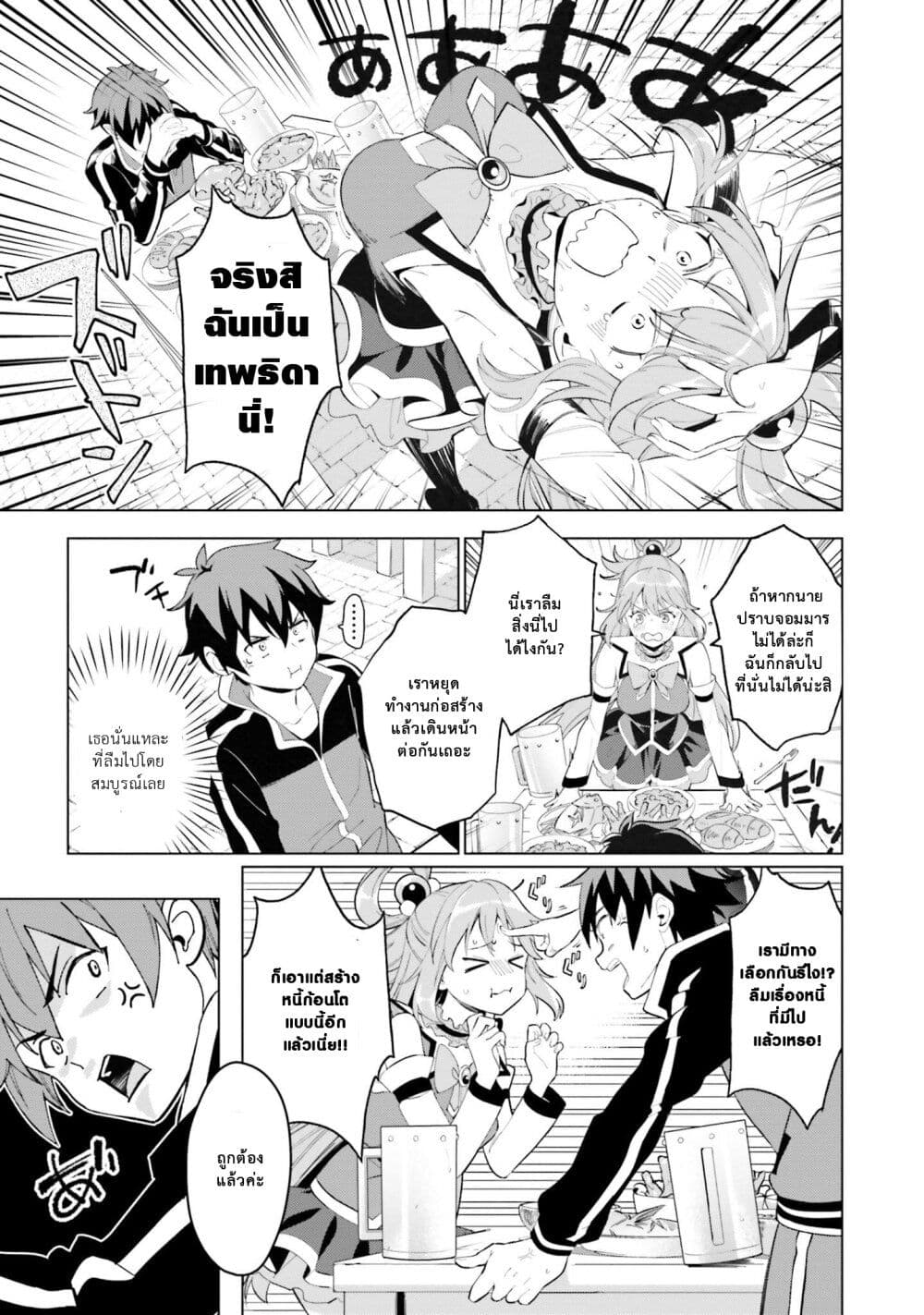 Kono Subarashii Sekai ni Shukufuku o! Fantastic Days! page 12