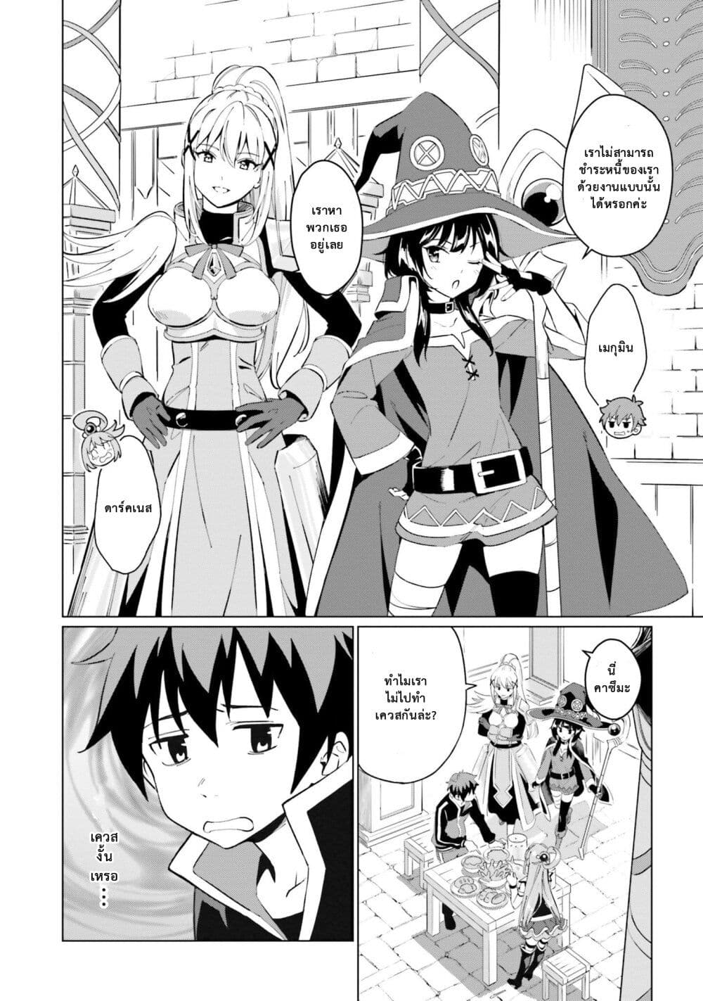Kono Subarashii Sekai ni Shukufuku o! Fantastic Days! page 13