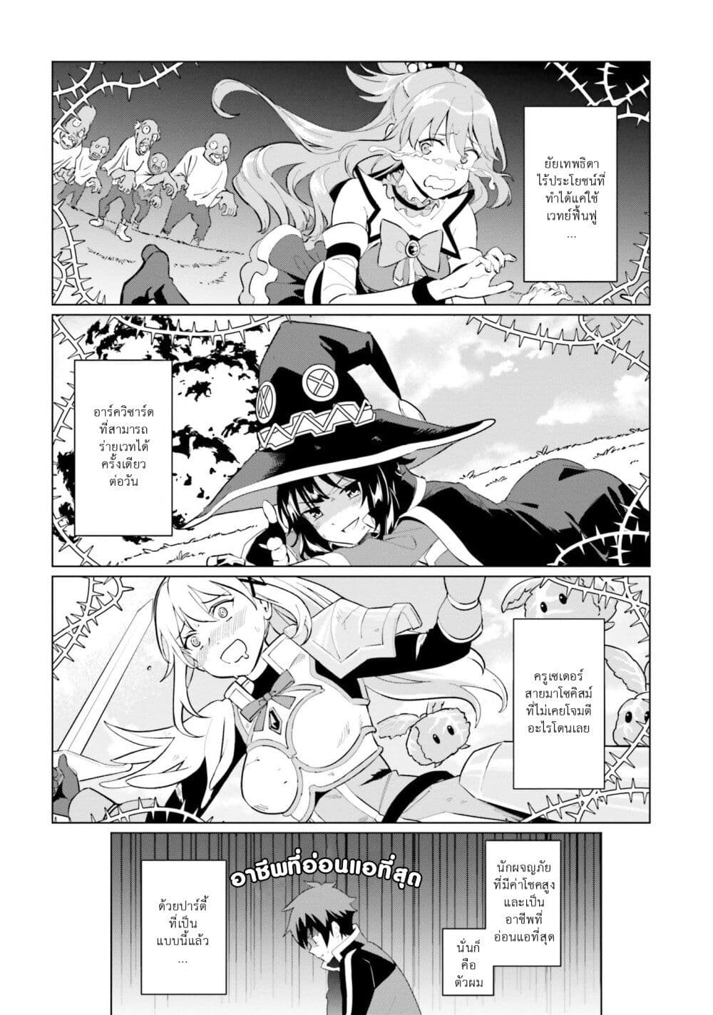 Kono Subarashii Sekai ni Shukufuku o! Fantastic Days! page 14