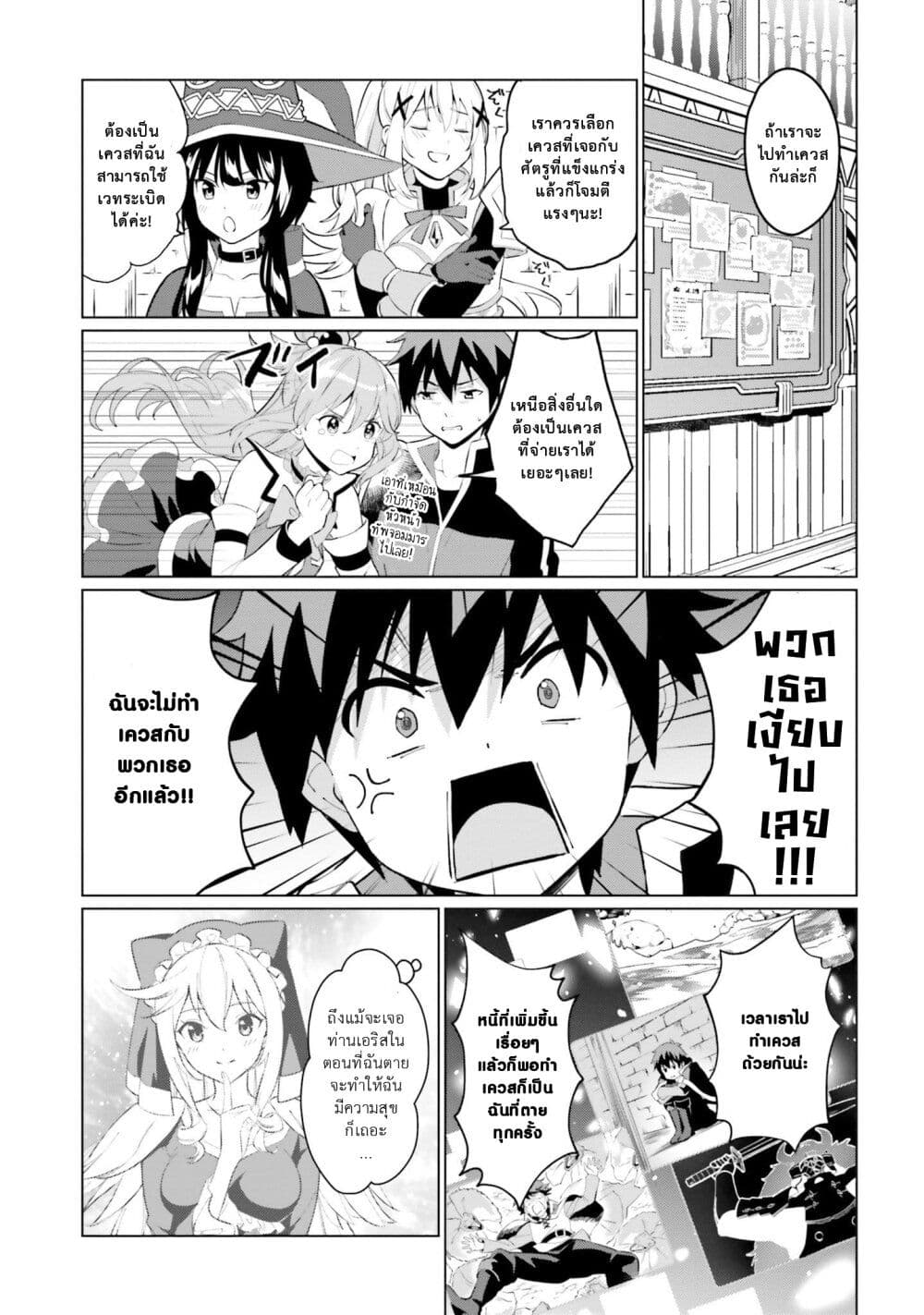 Kono Subarashii Sekai ni Shukufuku o! Fantastic Days! page 15