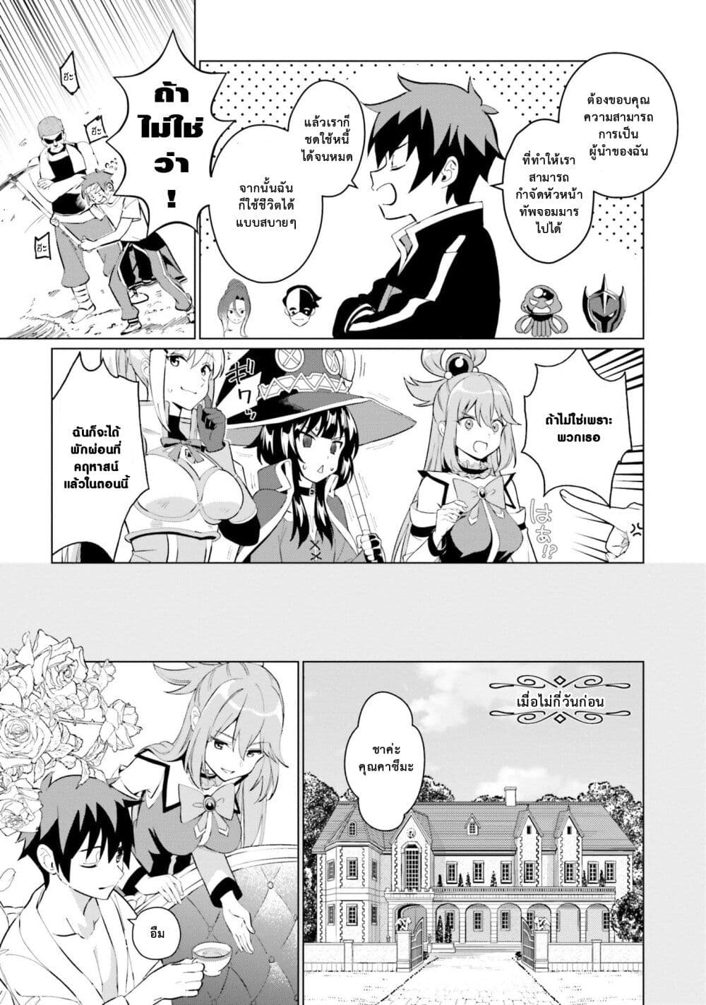 Kono Subarashii Sekai ni Shukufuku o! Fantastic Days! page 16