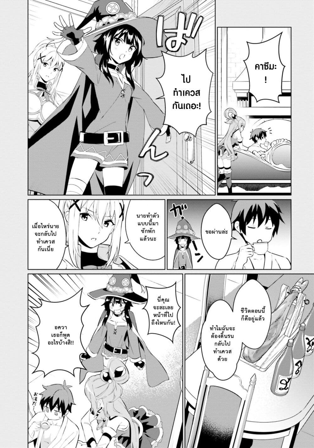Kono Subarashii Sekai ni Shukufuku o! Fantastic Days! page 17