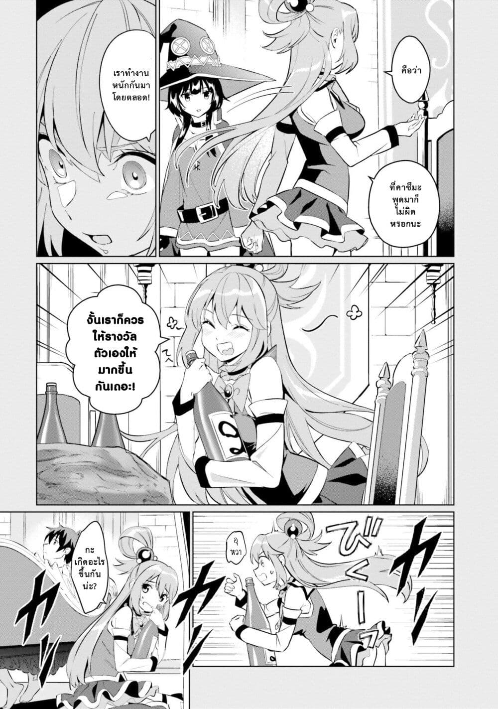 Kono Subarashii Sekai ni Shukufuku o! Fantastic Days! page 18