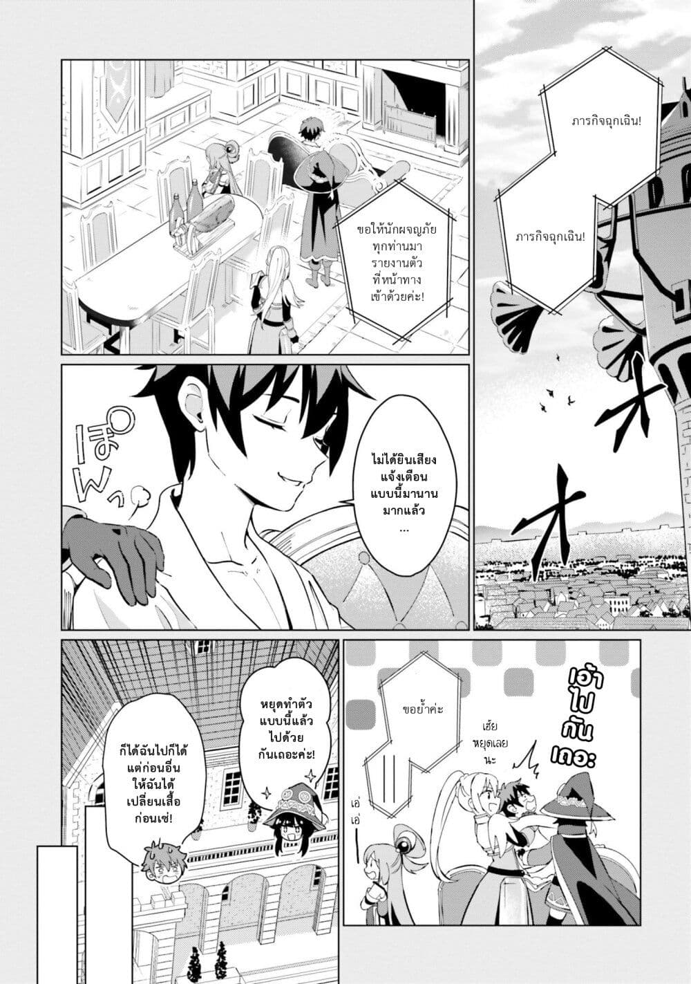 Kono Subarashii Sekai ni Shukufuku o! Fantastic Days! page 19
