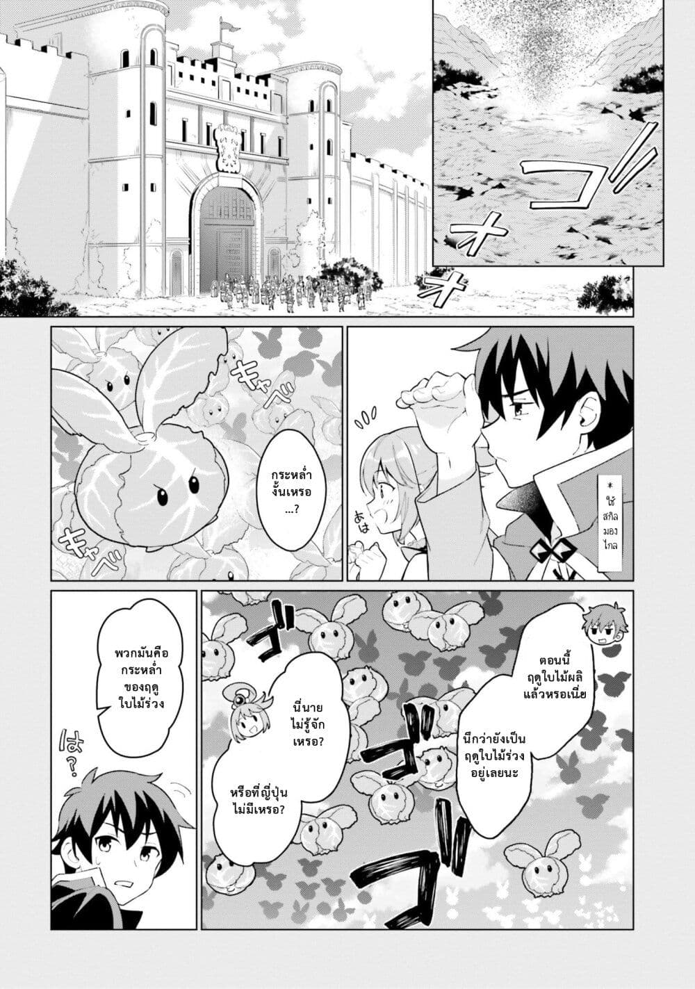 Kono Subarashii Sekai ni Shukufuku o! Fantastic Days! page 20