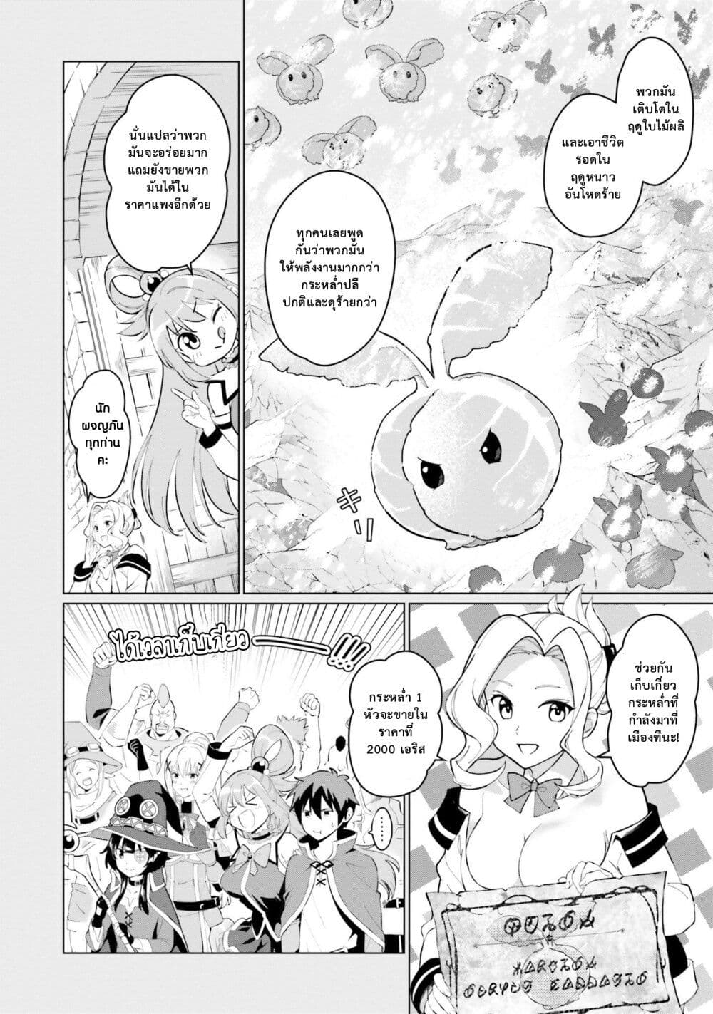 Kono Subarashii Sekai ni Shukufuku o! Fantastic Days! page 21