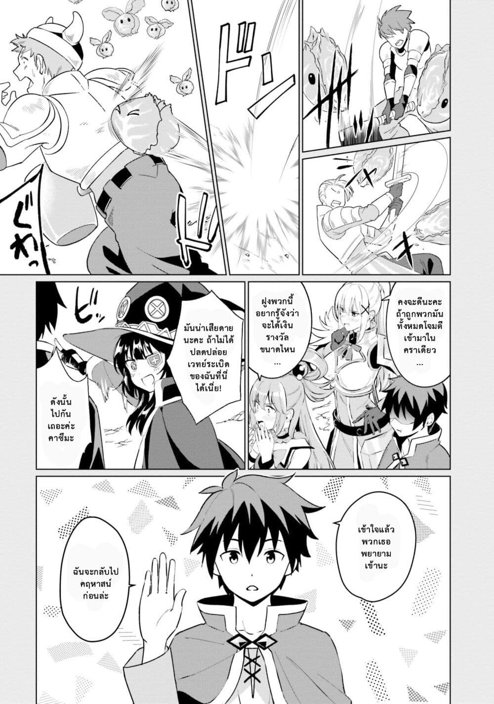 Kono Subarashii Sekai ni Shukufuku o! Fantastic Days! page 22
