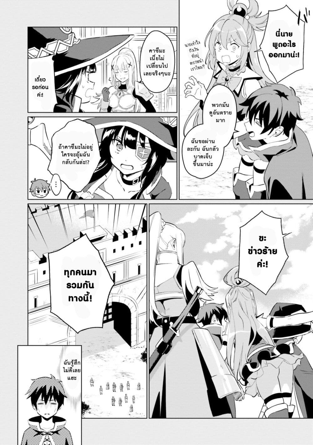 Kono Subarashii Sekai ni Shukufuku o! Fantastic Days! page 23