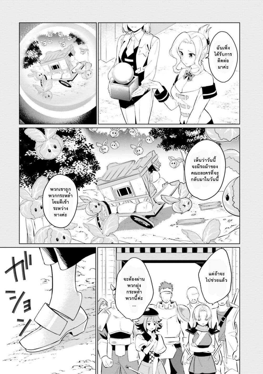 Kono Subarashii Sekai ni Shukufuku o! Fantastic Days! page 24
