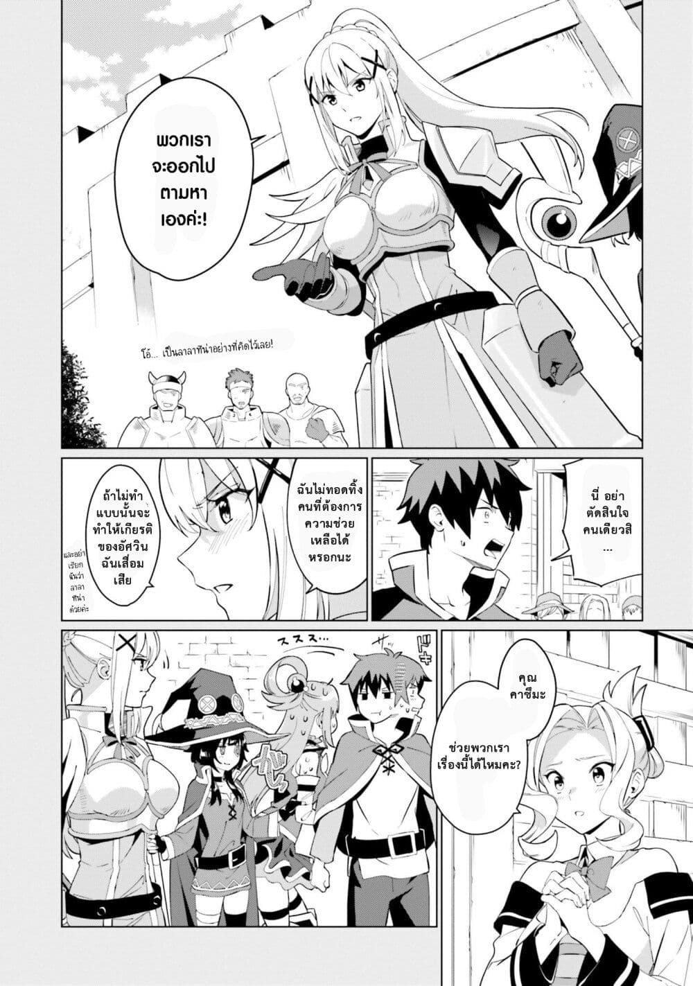 Kono Subarashii Sekai ni Shukufuku o! Fantastic Days! page 25