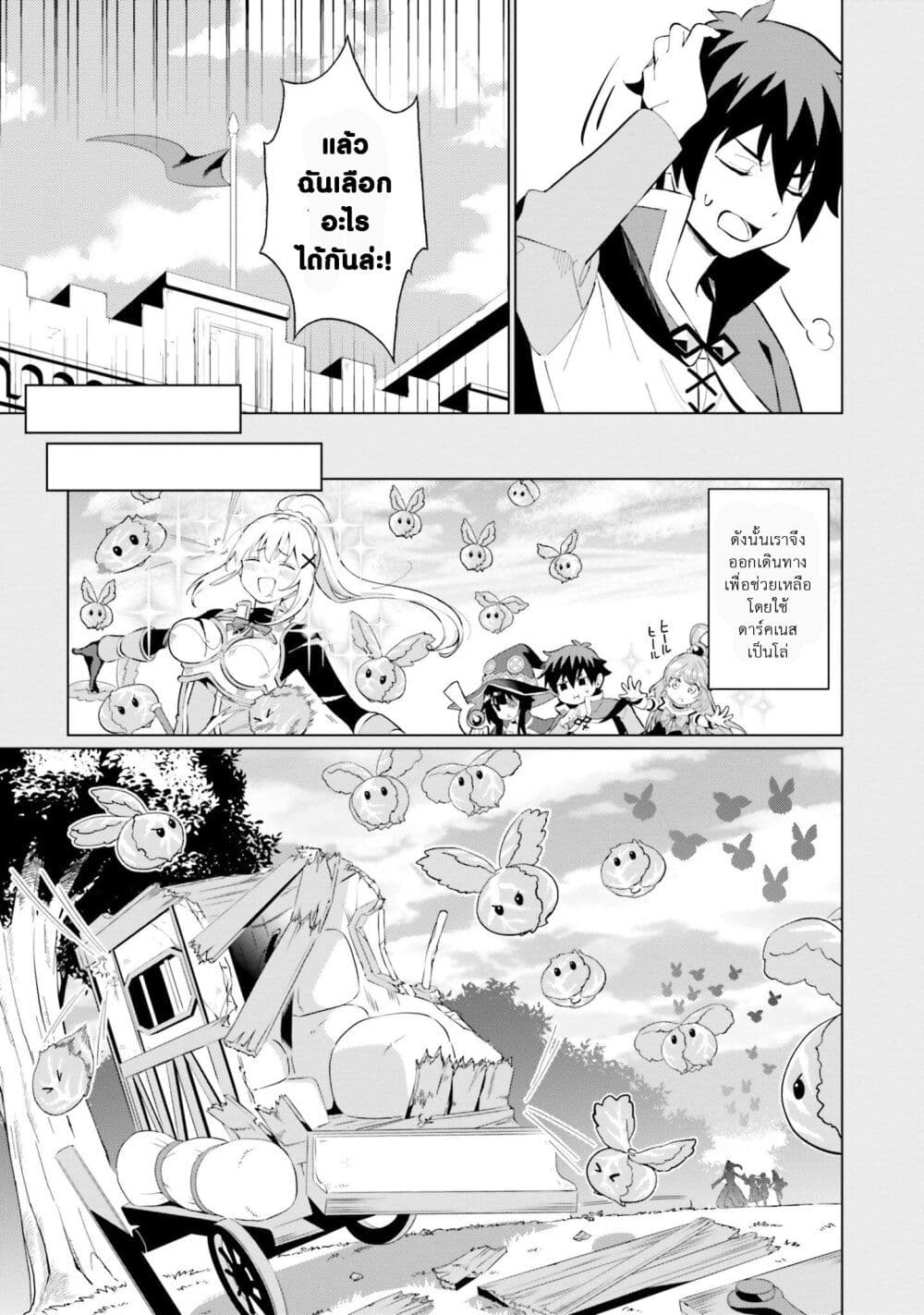 Kono Subarashii Sekai ni Shukufuku o! Fantastic Days! page 26