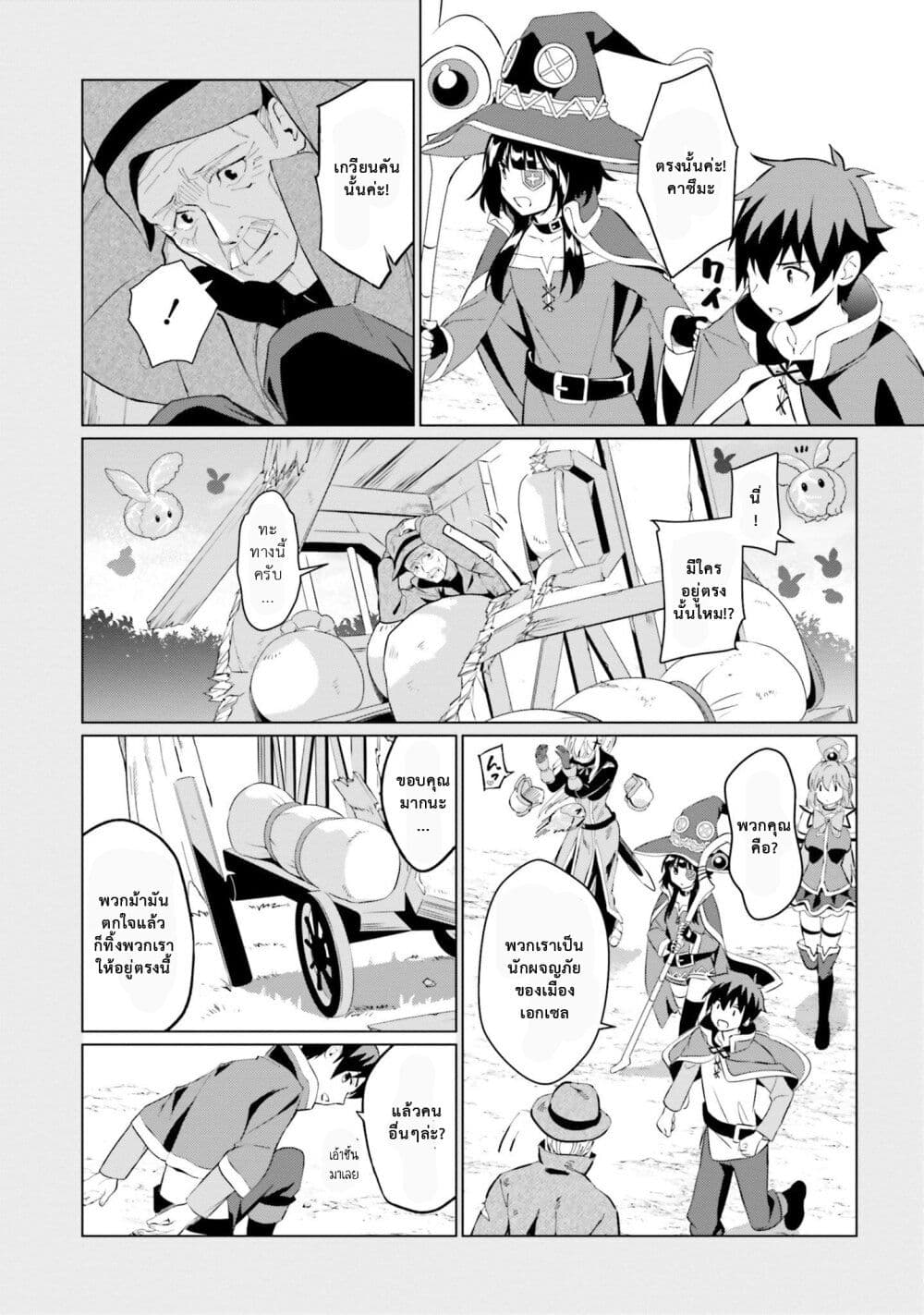 Kono Subarashii Sekai ni Shukufuku o! Fantastic Days! page 27