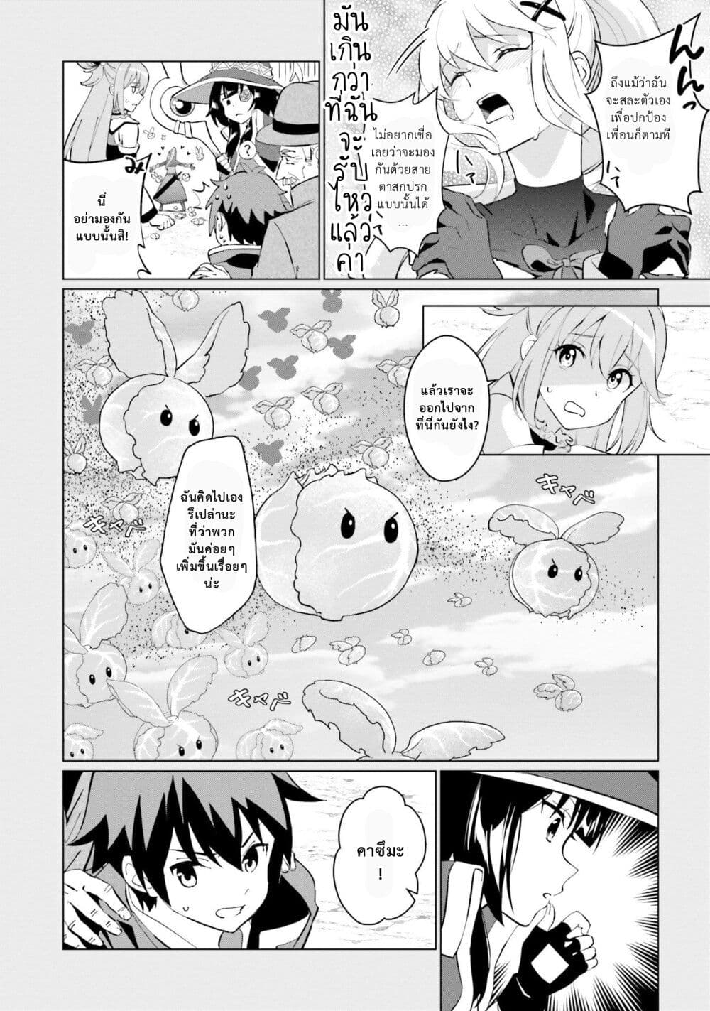 Kono Subarashii Sekai ni Shukufuku o! Fantastic Days! page 29