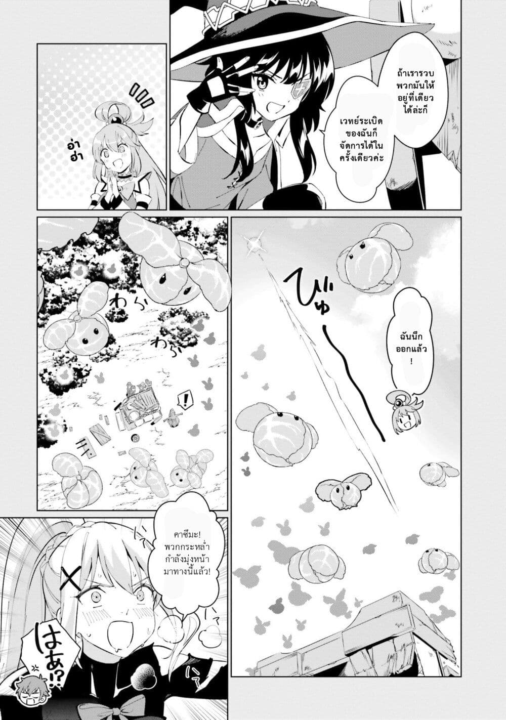 Kono Subarashii Sekai ni Shukufuku o! Fantastic Days! page 30