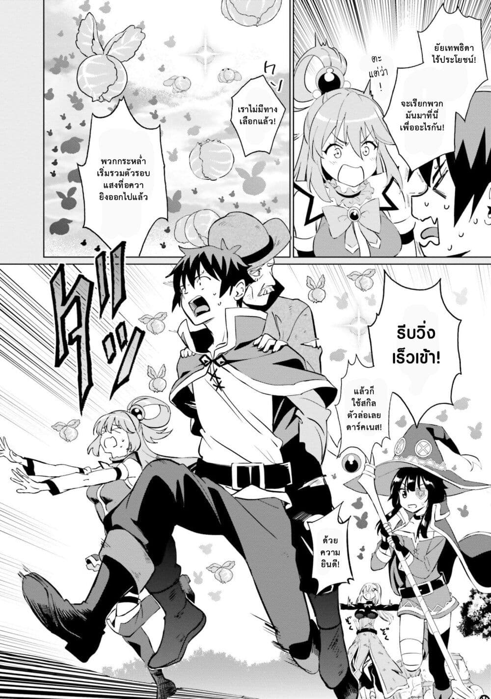 Kono Subarashii Sekai ni Shukufuku o! Fantastic Days! page 31