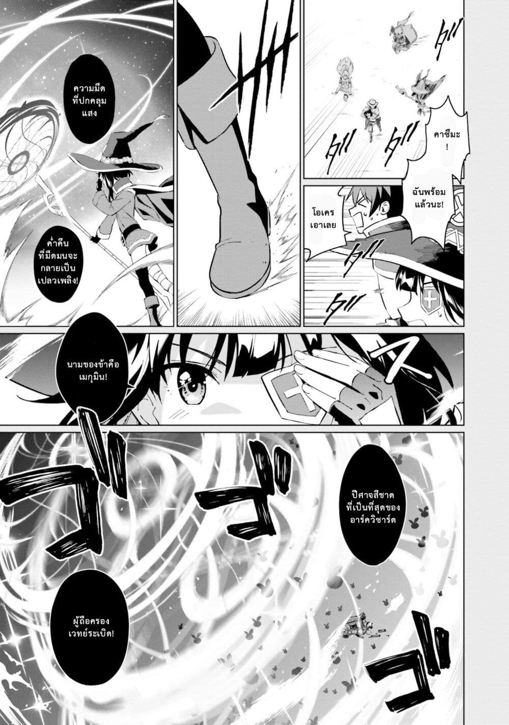 Kono Subarashii Sekai ni Shukufuku o! Fantastic Days! page 32