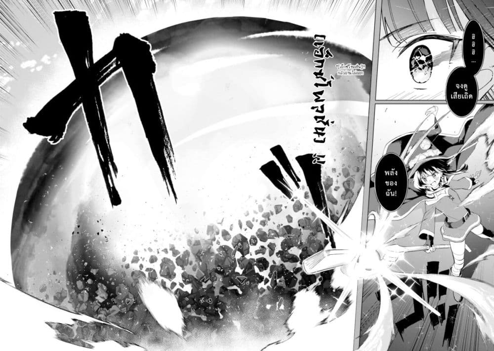 Kono Subarashii Sekai ni Shukufuku o! Fantastic Days! page 33