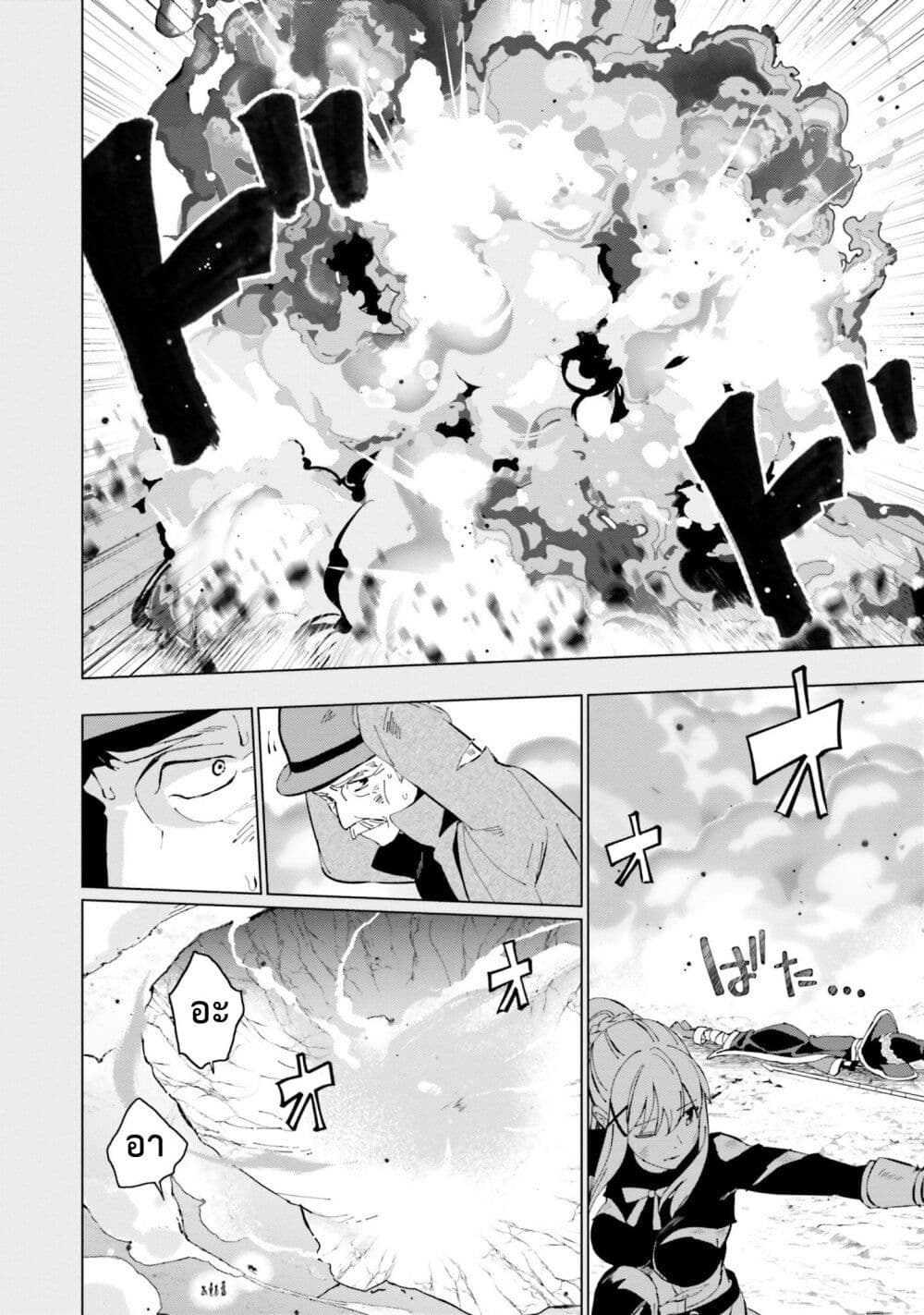 Kono Subarashii Sekai ni Shukufuku o! Fantastic Days! page 34