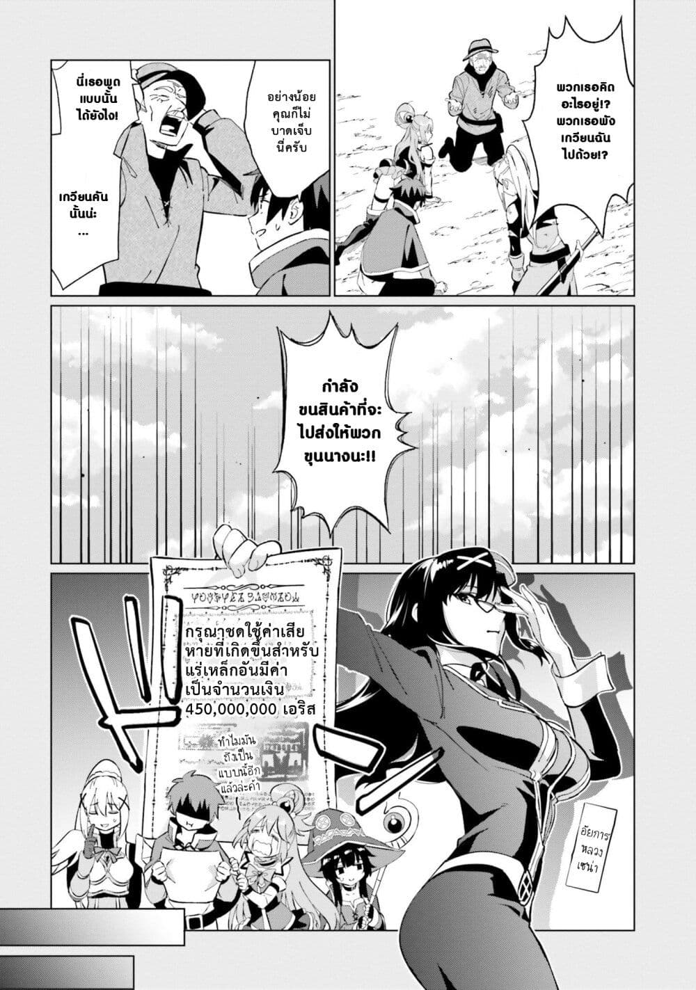 Kono Subarashii Sekai ni Shukufuku o! Fantastic Days! page 35