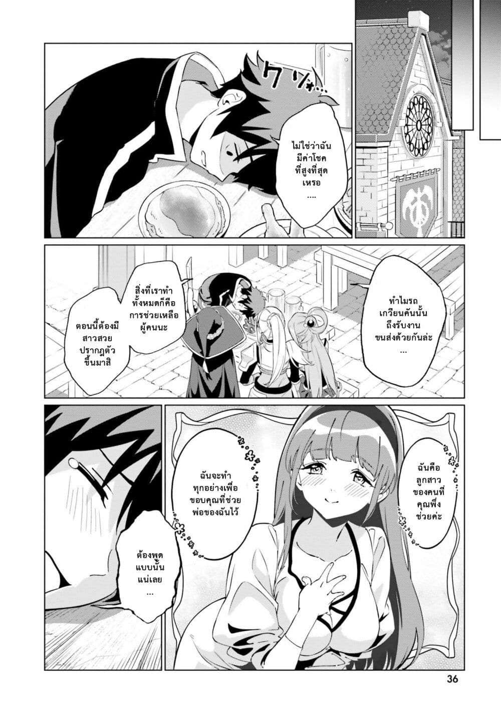 Kono Subarashii Sekai ni Shukufuku o! Fantastic Days! page 36