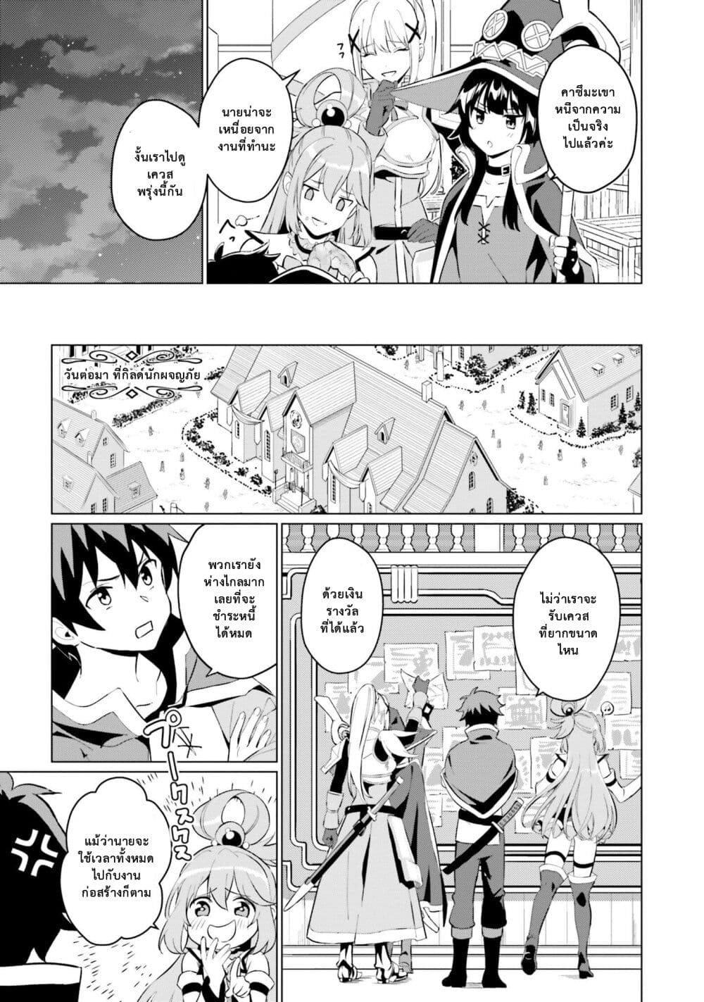 Kono Subarashii Sekai ni Shukufuku o! Fantastic Days! page 37