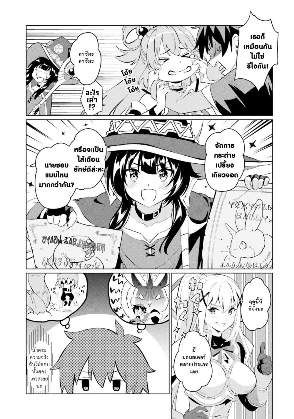 Kono Subarashii Sekai ni Shukufuku o! Fantastic Days! page 38