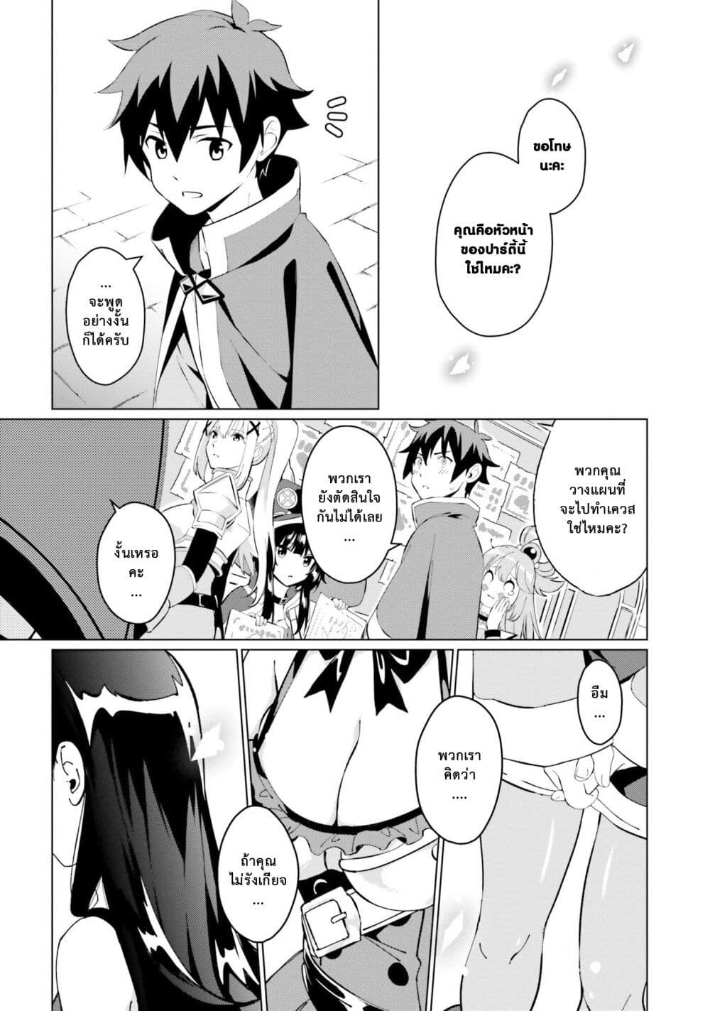 Kono Subarashii Sekai ni Shukufuku o! Fantastic Days! page 39